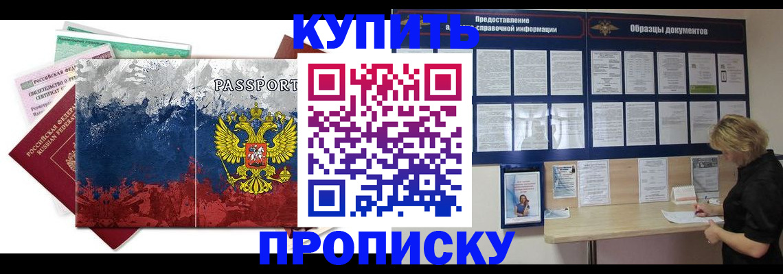 прописка в квартире в Боре