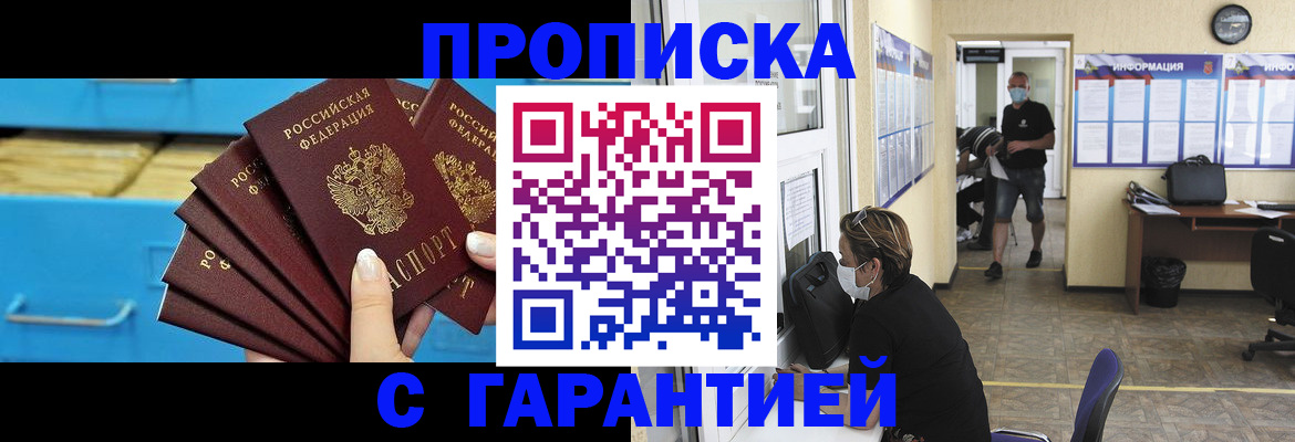 временная регистрация законно в Боре