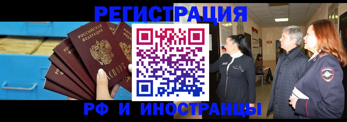 прописка в Боре