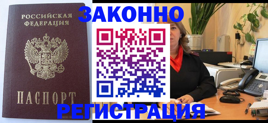 временная прописка в Боре