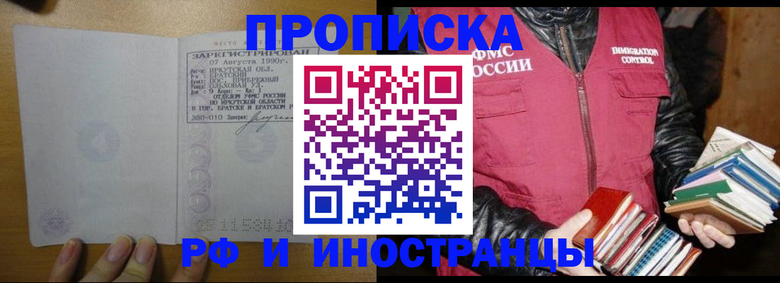 прописка гарантия в Боре