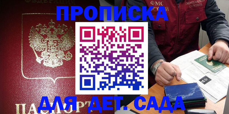временная регистрация в Боре