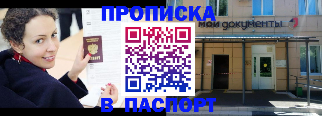 прописка законно в Боре