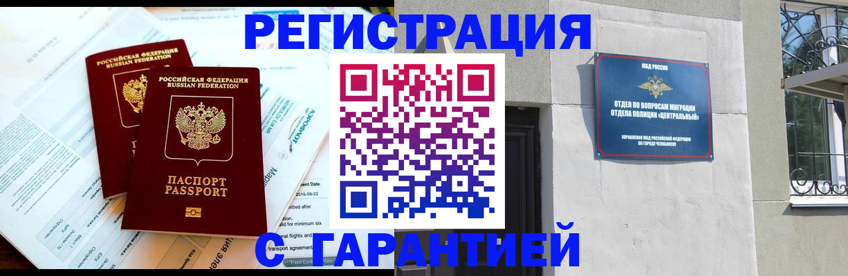 временная регистрация гарантия в Боре