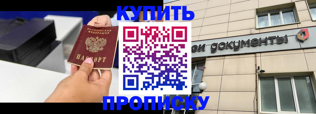 прописка паспорт в Боре