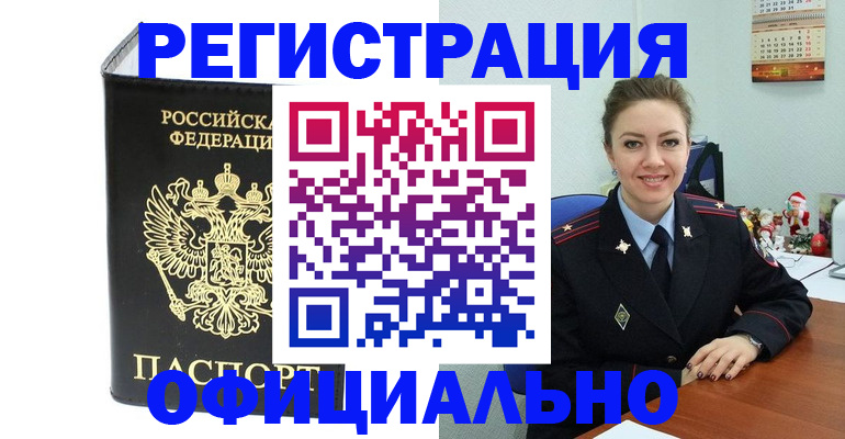 прописка в Боре