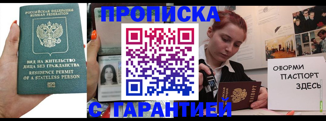 прописка в квартире в Боре